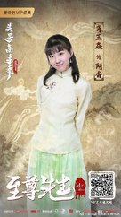 Zhi Zun Xian Sheng - Chinese Movie Poster (xs thumbnail)