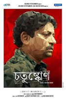 Chotushkone - Indian Movie Poster (xs thumbnail)