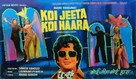 Koi Jeeta Koi Haara - Indian Movie Poster (xs thumbnail)