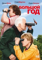 The Big Year - Russian DVD movie cover (xs thumbnail)