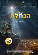 City of Ember - Israeli Movie Poster (xs thumbnail)