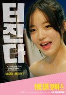 Beautiful Voice - South Korean Movie Poster (xs thumbnail)