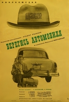 Beregis avtomobilya - Russian Movie Poster (xs thumbnail)