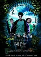 Harry Potter and the Prisoner of Azkaban - Chinese Movie Poster (xs thumbnail)