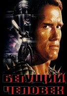 The Running Man - Russian Movie Cover (xs thumbnail)