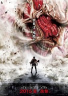 Shingeki no kyojin: Zenpen - Japanese Movie Poster (xs thumbnail)