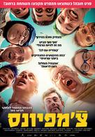 Campeones - Israeli Movie Poster (xs thumbnail)