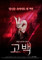 Gobaek - South Korean Movie Poster (xs thumbnail)