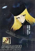 Ginga tetsud&ocirc; Three-Nine - Japanese Movie Poster (xs thumbnail)