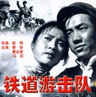 Tie dao you ji dui - Chinese DVD movie cover (xs thumbnail)