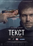 Tekst - Russian Movie Poster (xs thumbnail)