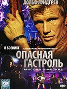 Command Performance - Russian Movie Cover (xs thumbnail)