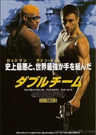Double Team - Japanese Movie Poster (xs thumbnail)
