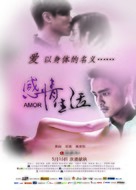 Ganqing shenghuo - Chinese Movie Poster (xs thumbnail)