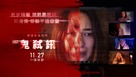 Host - Taiwanese Movie Poster (xs thumbnail)