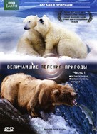 &quot;Nature's Great Events&quot; - Russian DVD movie cover (xs thumbnail)