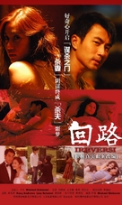 Irreversi - Chinese Movie Poster (xs thumbnail)