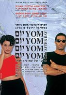 Yom Yom - Israeli Movie Poster (xs thumbnail)