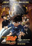 Meitantei Conan: Senritsu no furu sukoa - South Korean Movie Poster (xs thumbnail)