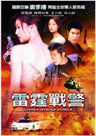 Leui ting jin ging - Hong Kong Movie Poster (xs thumbnail)