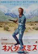 Nevada Smith - Japanese Movie Poster (xs thumbnail)