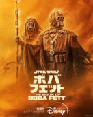 &quot;The Book of Boba Fett&quot; - Japanese Movie Poster (xs thumbnail)