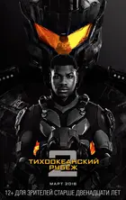 Pacific Rim: Uprising Poster
