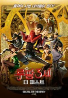 Lupin III: The First - South Korean Movie Poster (xs thumbnail)