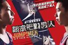 Jump Men - Taiwanese Movie Poster (xs thumbnail)