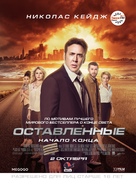 Left Behind - Russian Movie Poster (xs thumbnail)