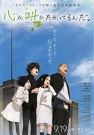 Kokoro ga sakebitagatterunda - Japanese Movie Poster (xs thumbnail)