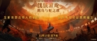 The Hunger Games: The Ballad of Songbirds &amp; Snakes - Chinese Movie Poster (xs thumbnail)