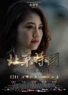 Bei jing shi jian - Chinese Movie Poster (xs thumbnail)