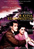 The Lady Vanishes - Greek Movie Poster (xs thumbnail)