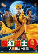 Xin jiang shi xian sheng 2 - Japanese DVD movie cover (xs thumbnail)