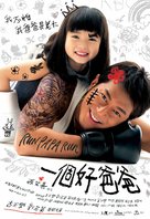 Yat kor ho ba ba - Taiwanese Movie Poster (xs thumbnail)
