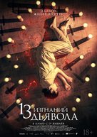 13 exorcismos - Russian Movie Poster (xs thumbnail)