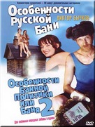 Osobennosti bannoy politiki, ili banya 2 - Russian Movie Cover (xs thumbnail)