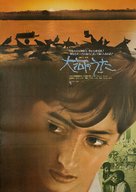 Aparajito - Japanese Movie Poster (xs thumbnail)