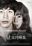 Nal Boreowayo - South Korean Movie Poster (xs thumbnail)