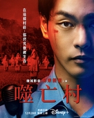&quot;Gannibal&quot; - Chinese Movie Poster (xs thumbnail)