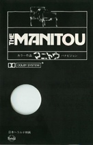 The Manitou - Japanese Movie Poster (xs thumbnail)