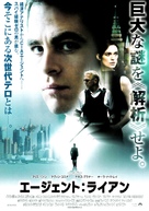 Jack Ryan: Shadow Recruit - Japanese Movie Poster (xs thumbnail)