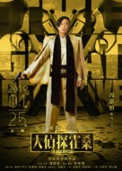 Da zhen shen huo sang - Chinese Movie Poster (xs thumbnail)