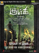 Kumki - Indian Movie Poster (xs thumbnail)