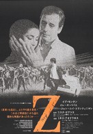 Z - Japanese Movie Poster (xs thumbnail)