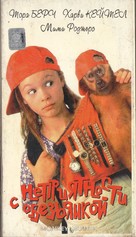 Monkey Trouble - Russian Movie Cover (xs thumbnail)