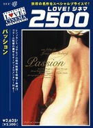 Passion - Japanese Video release movie poster (xs thumbnail)