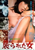 Yarareta onna - Japanese Movie Poster (xs thumbnail)