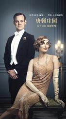 Downton Abbey - Chinese Movie Poster (xs thumbnail)